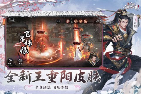 新射雕群侠传之铁血丹心手游完整版下载图2:
