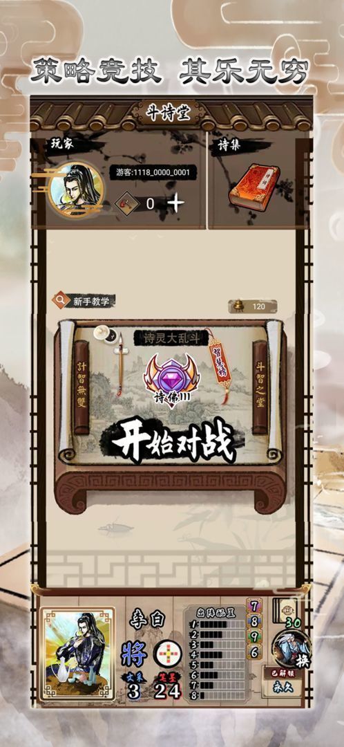 诗奕道手游正式版v1.1下载图4: