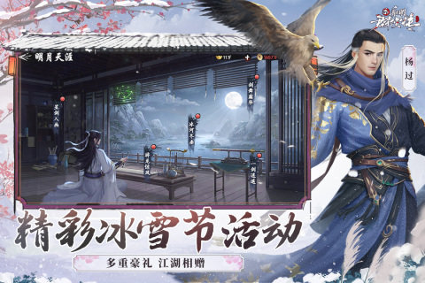 新射雕群侠传之铁血丹心手游完整版下载图3: