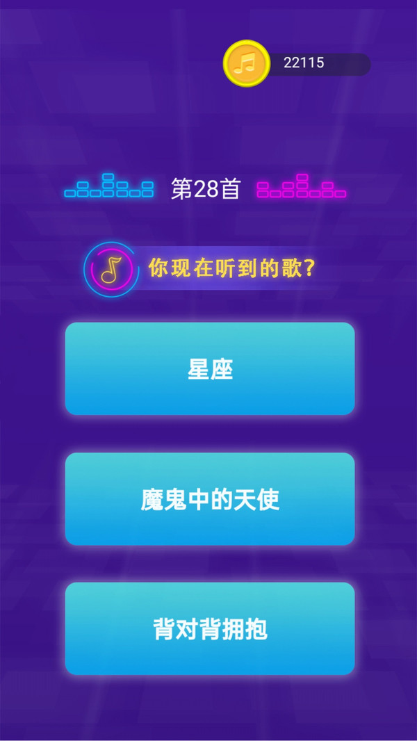 猜歌我特牛红包版下载图片1