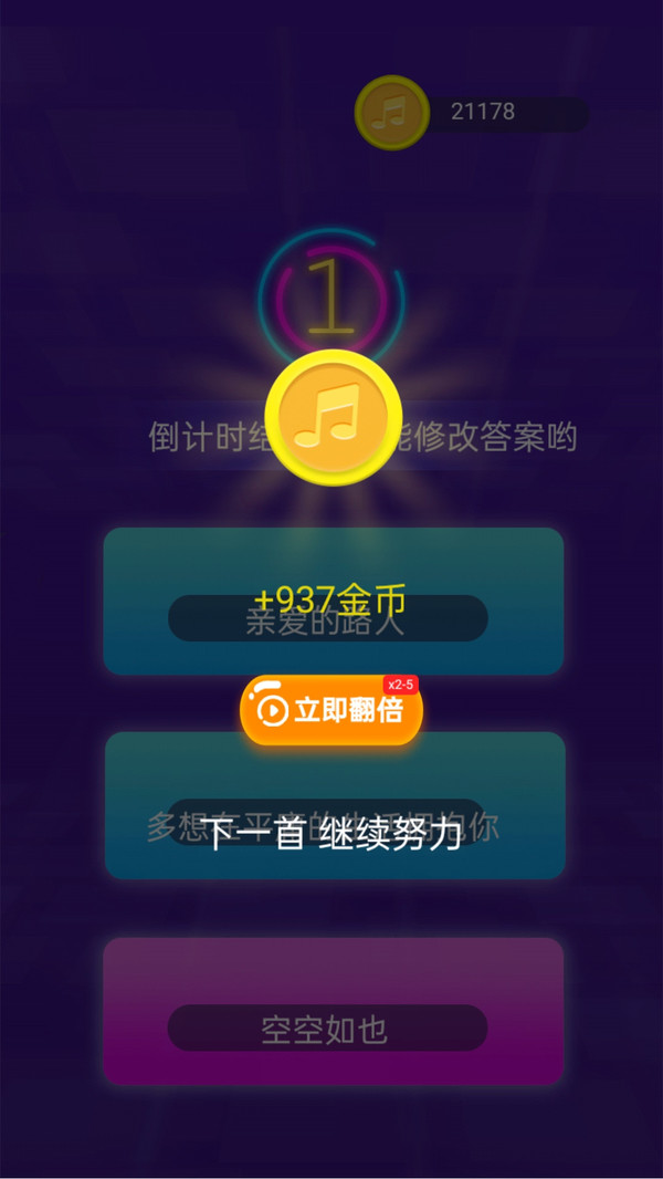 猜歌我特牛红包版图3