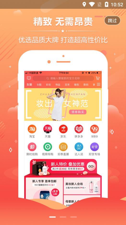有券达人appv1.0.3下载?3:
