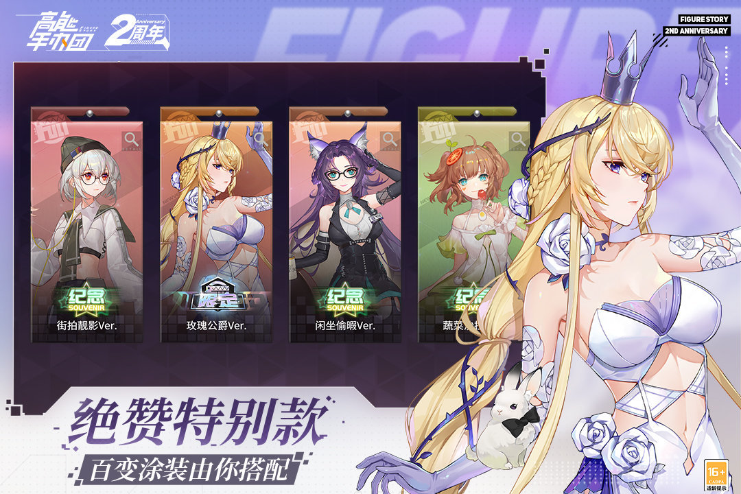 高能手办团手游v1.0下载图3: