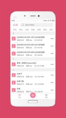 手机音乐剪辑图3