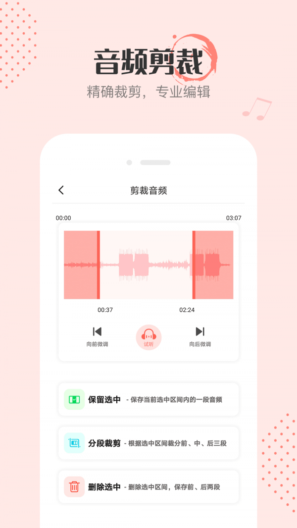 音频剪辑编辑app安卓手机版v1.0下载图片1