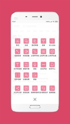 手机音乐剪辑图1