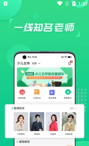 少儿主持图1