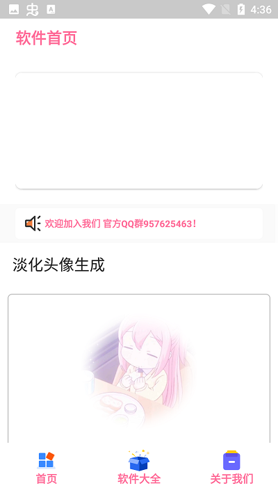淡化头像生成安卓版?3: