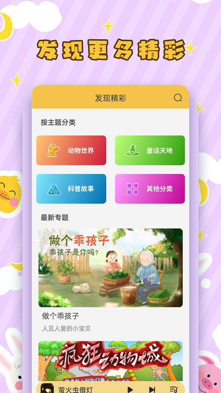 天天听故事图1