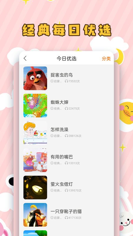 天天听故事图2