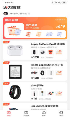 火力盲盒图1