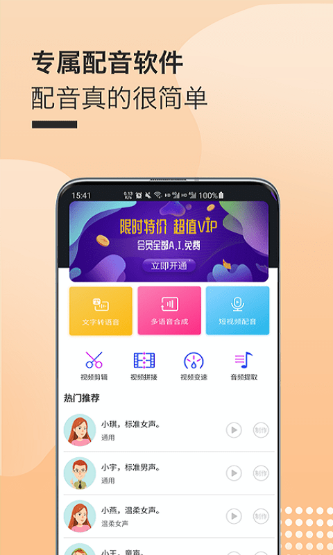 配音剪辑秀专业版图2