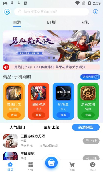 聚游网络手游盒子安卓版v2.1下载?3: