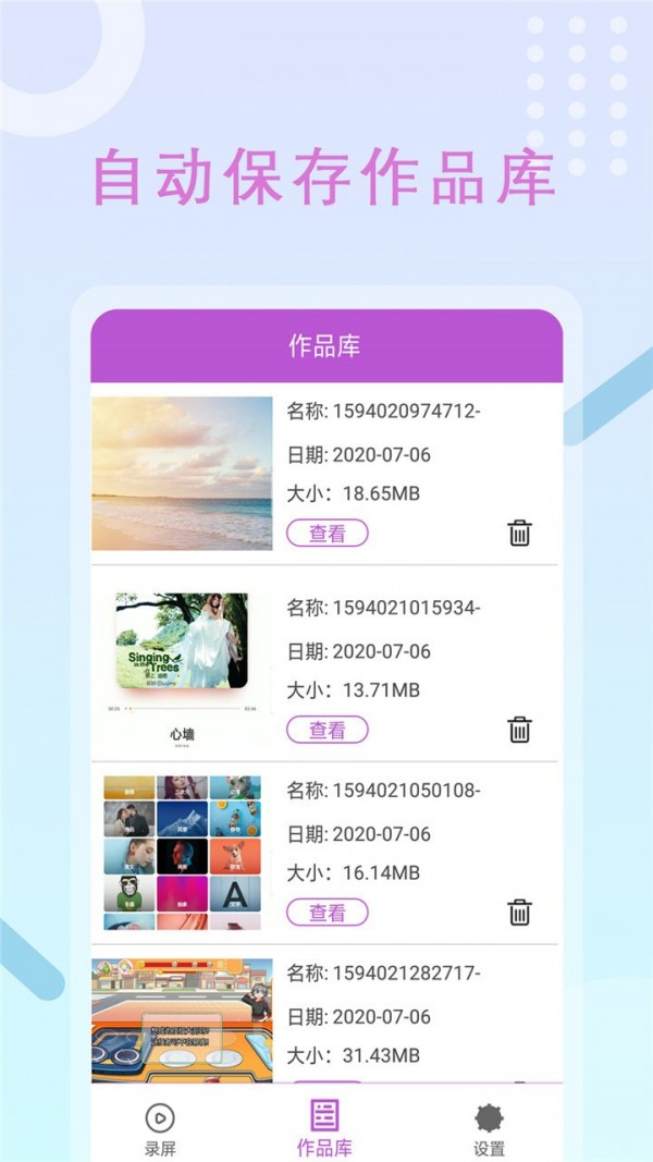 录屏大师vue图3