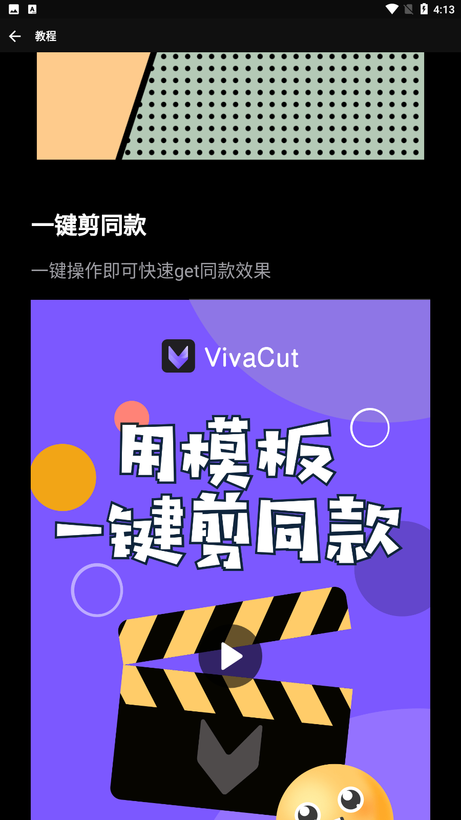 VivaCut(有插件)中文最新v2.2.8下载图片1