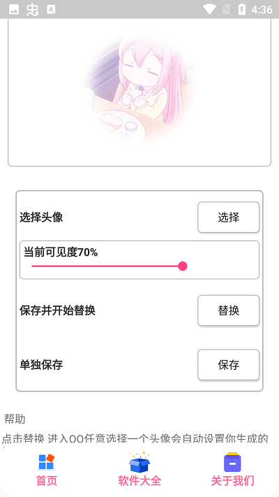 淡化头像生成安卓版?1: