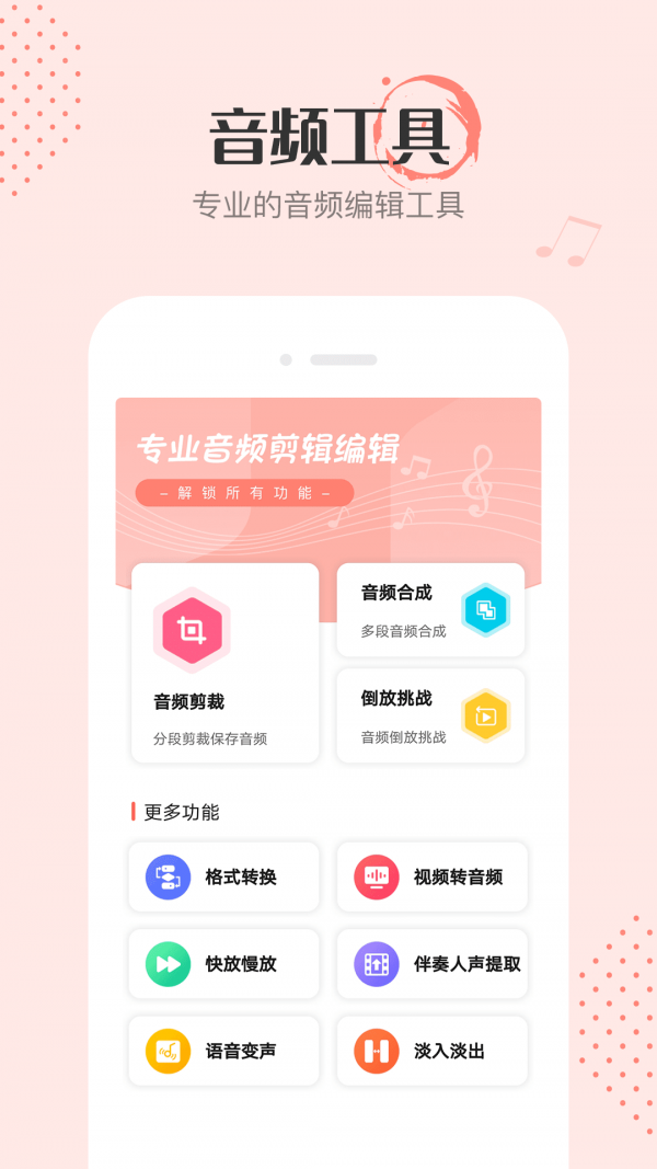音频剪辑编辑图2