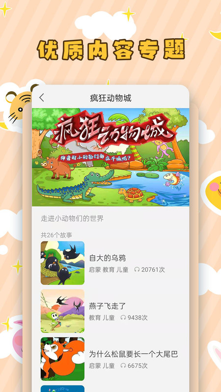 天天听故事图3