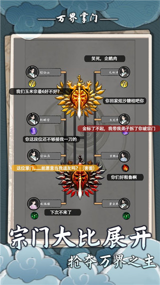 万界掌门内购v1.0.7下载图4: