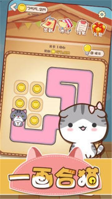 一画合猫手游安卓版v1.0.0下载图3: