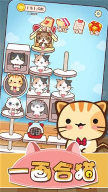 一画合猫手游安卓版v1.0.0下载图2: