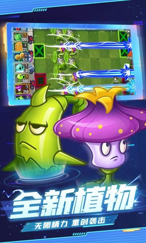植物大战僵尸2僵王回归游戏v2.9.6下载图1: