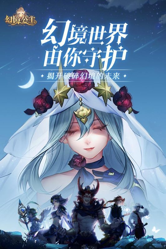 幻境公主九游版手游下载图1: