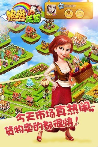 浪漫庄园v2.2.5下载图1: