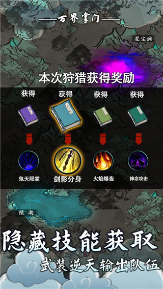 万界掌门内购v1.0.7下载图3: