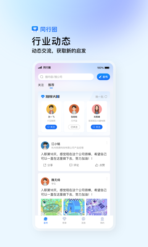 同行圈手机最新版下载?2: