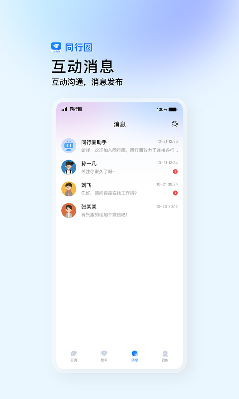 同行圈手机最新版下载?3: