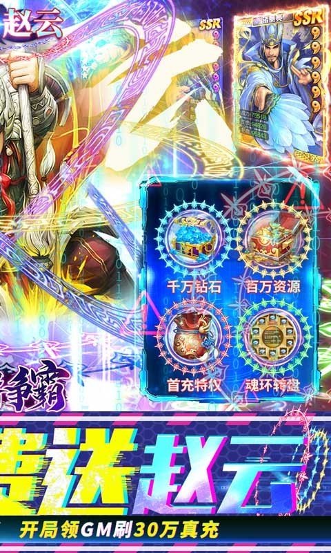 猛将争霸福利版手游v1.0.0下载图1: