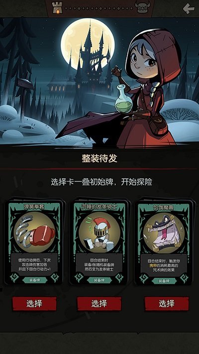 月圆之夜最新版手游v1.6.11.2下载图片1