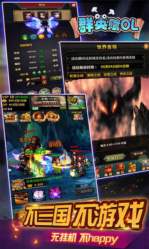 群英赋ol手游正版v1.0.0665656下载图2: