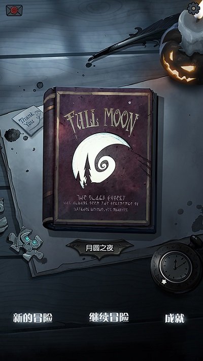 月圆之夜最新版手游v1.6.11.2下载图2: