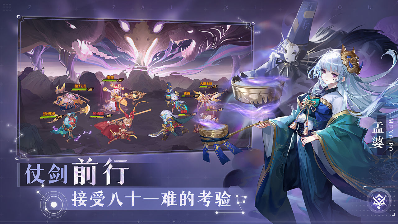 自在西游无限内购游戏下载图1: