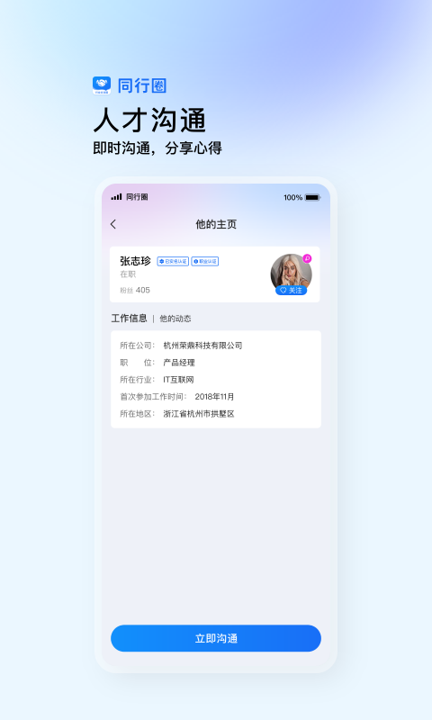 同行圈手机最新版下载?1: