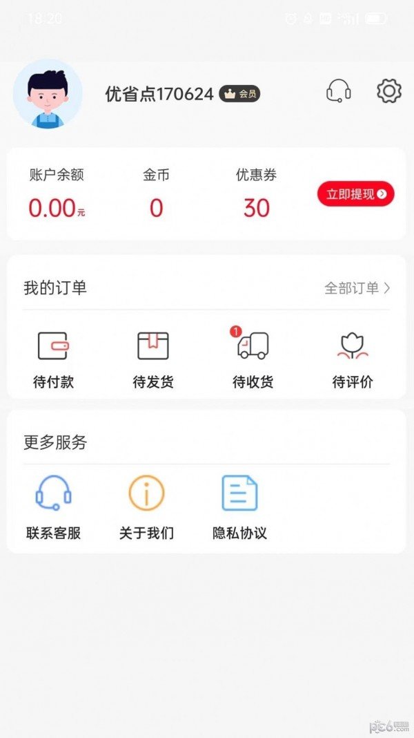 优省点app官方版下载?2: