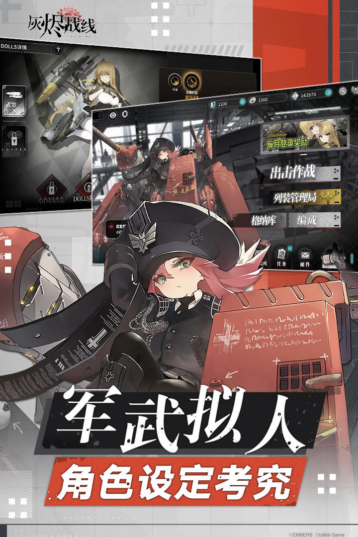 灰烬战线国际服手游安卓正规版v1.0下载图2: