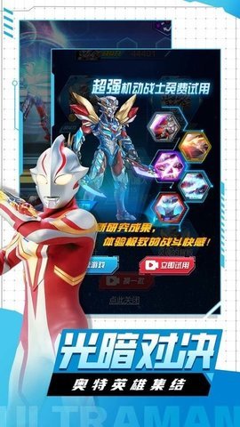 奥特曼机甲护卫队图1