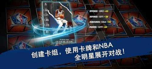 NBA超级卡牌手游完整版v4.5.0.7349109下载图1: