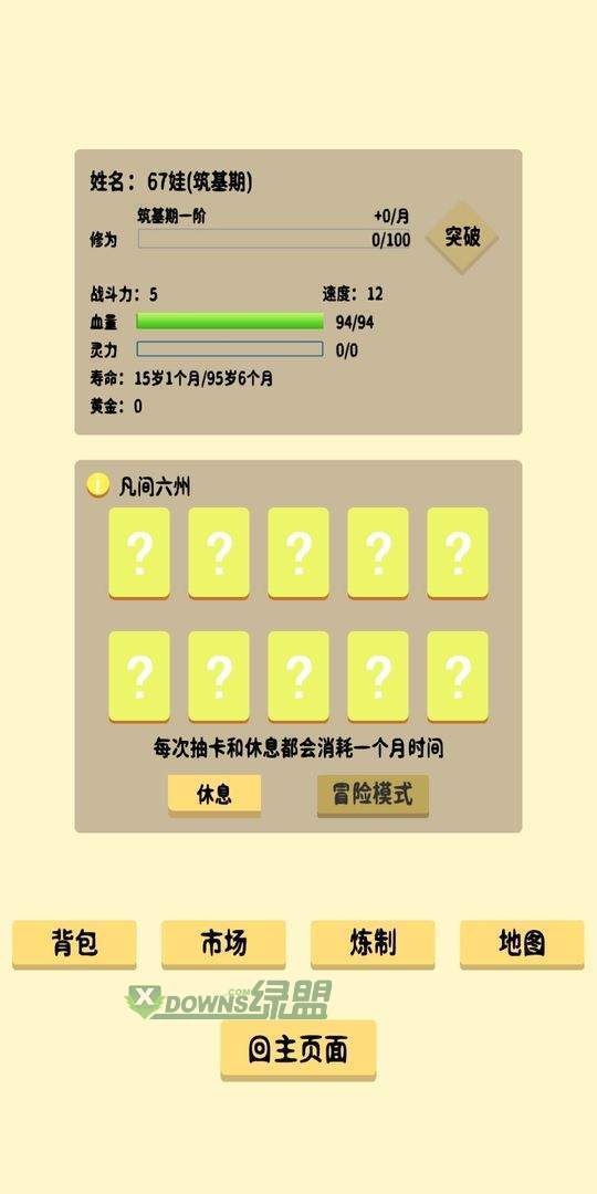 抽卡修仙手游公测版v1.0下载图4: