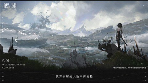 鸣潮手游正式版v2.10.4下载图片1