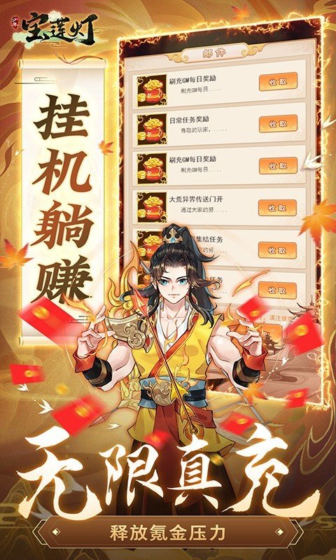 少年宝莲灯手游手机v1.0.0下载图片1