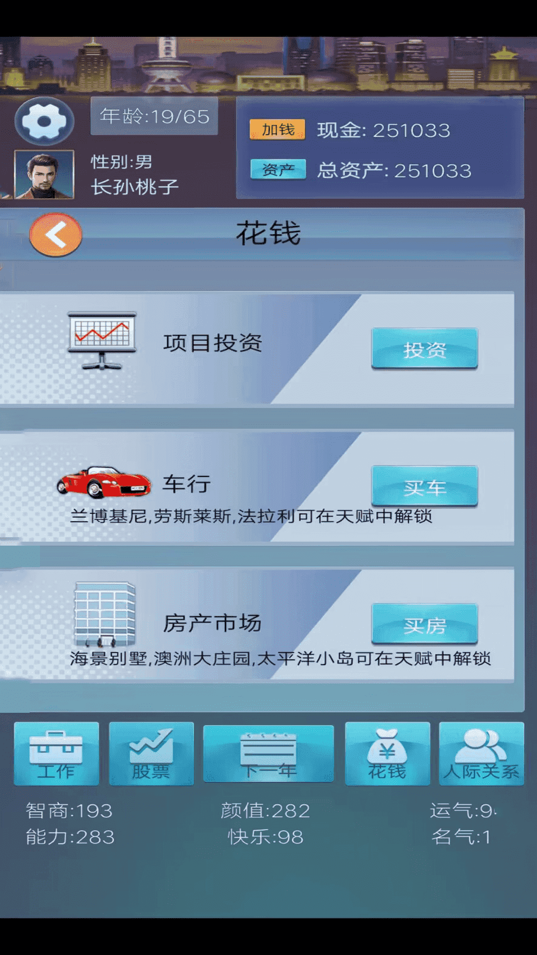 花样人生手游手机v1.0下载图2: