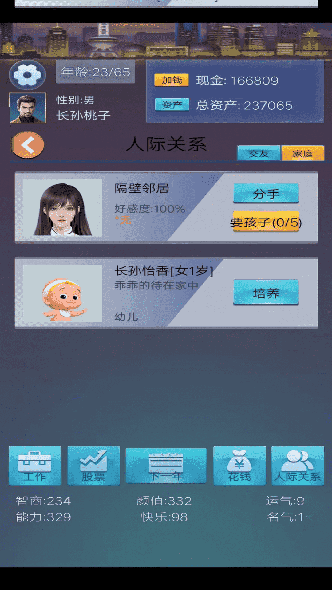 花样人生手游手机v1.0下载图3: