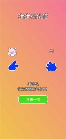 猪猪石头碰手游安卓正规版v1.0下载图1: