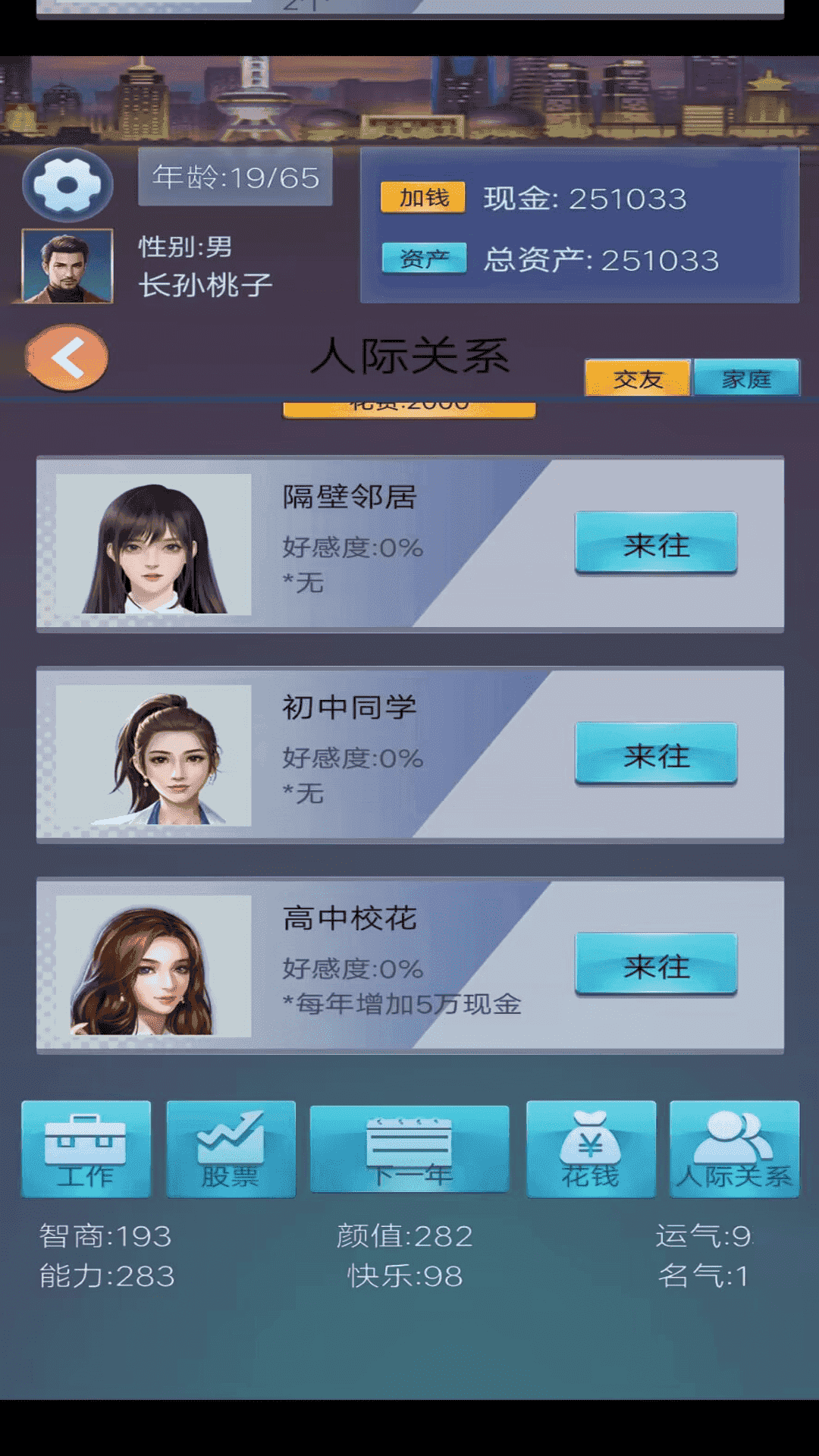 花样人生手游手机v1.0下载图1: