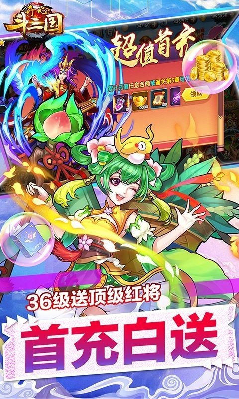 开心斗三国官手游官方版最新版v1.0.0下载图2: