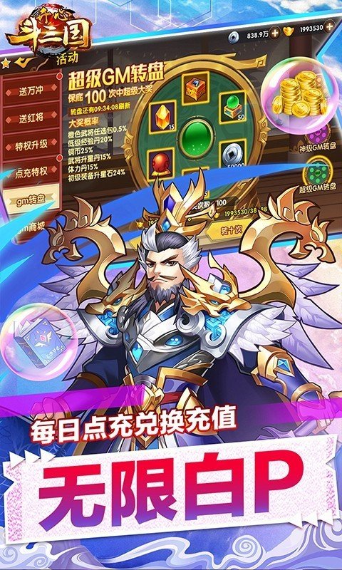 开心斗三国官手游官方版最新版v1.0.0下载图4: